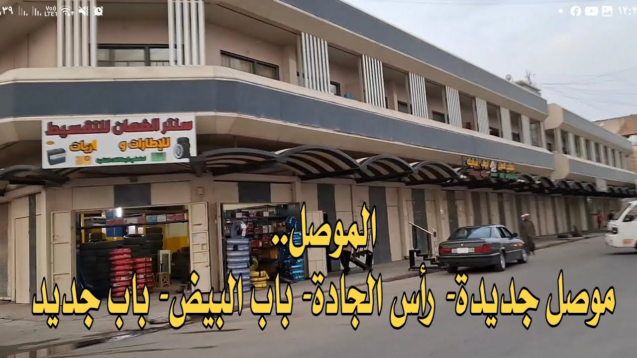 #الموصل