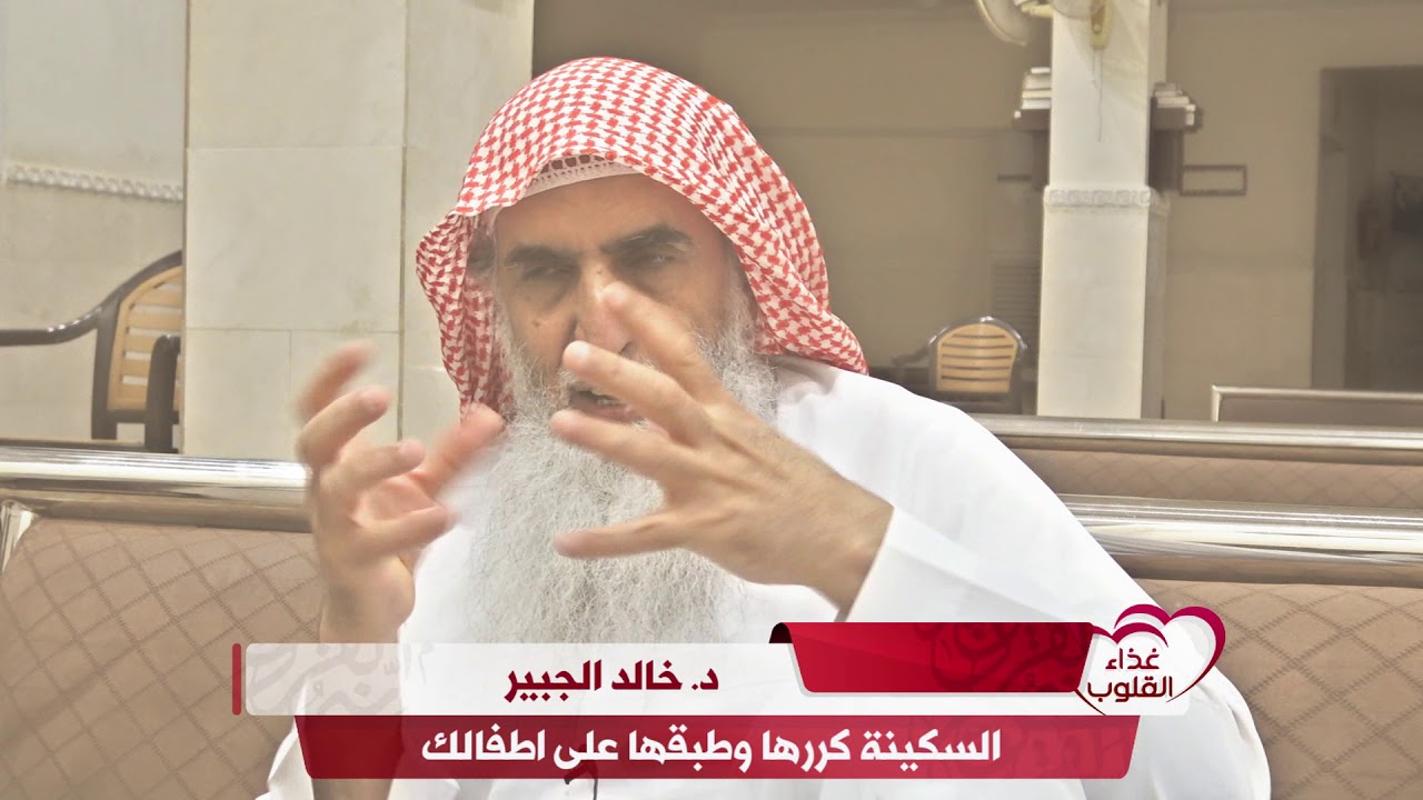 الدكتور خالد الجبير آيات السكينة تشرح صدرك وتزيل الأرق والقلق والخوف