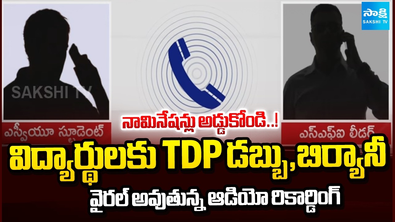 వైరల్ అవుతున్న ఆడియో రికార్డింగ్ | TDP Cunning Plans | TDP Vs YSRCP | Audio Viral | Sakshi TV
