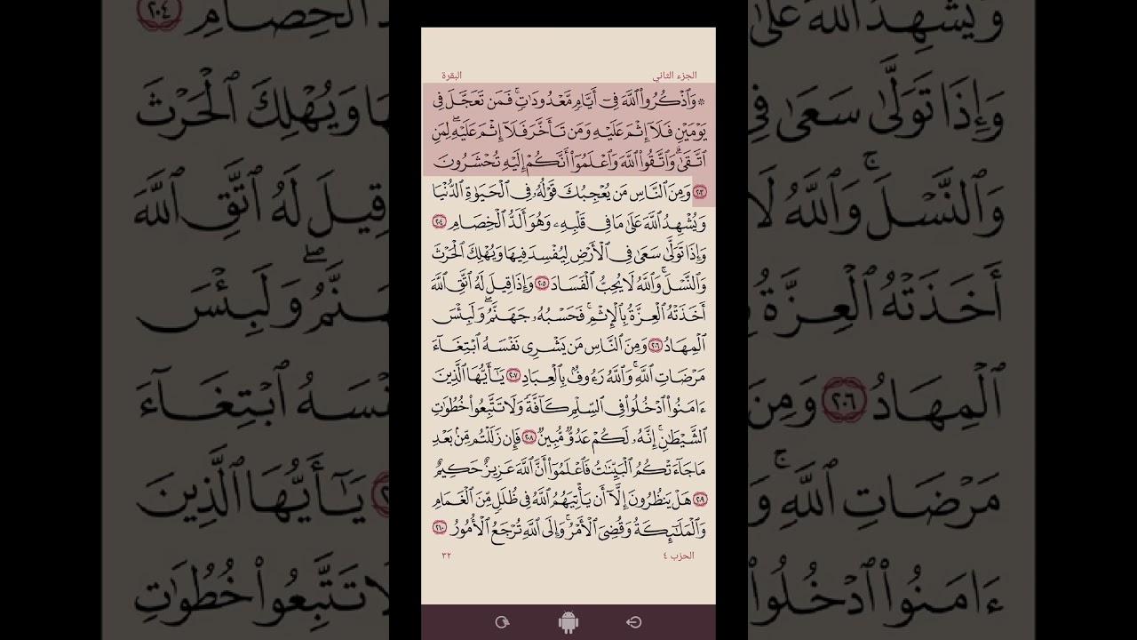 032الصفحه 32من القران من سوره البقره بصوت الحصري مكرره خمس مرات.  انشر تؤجر