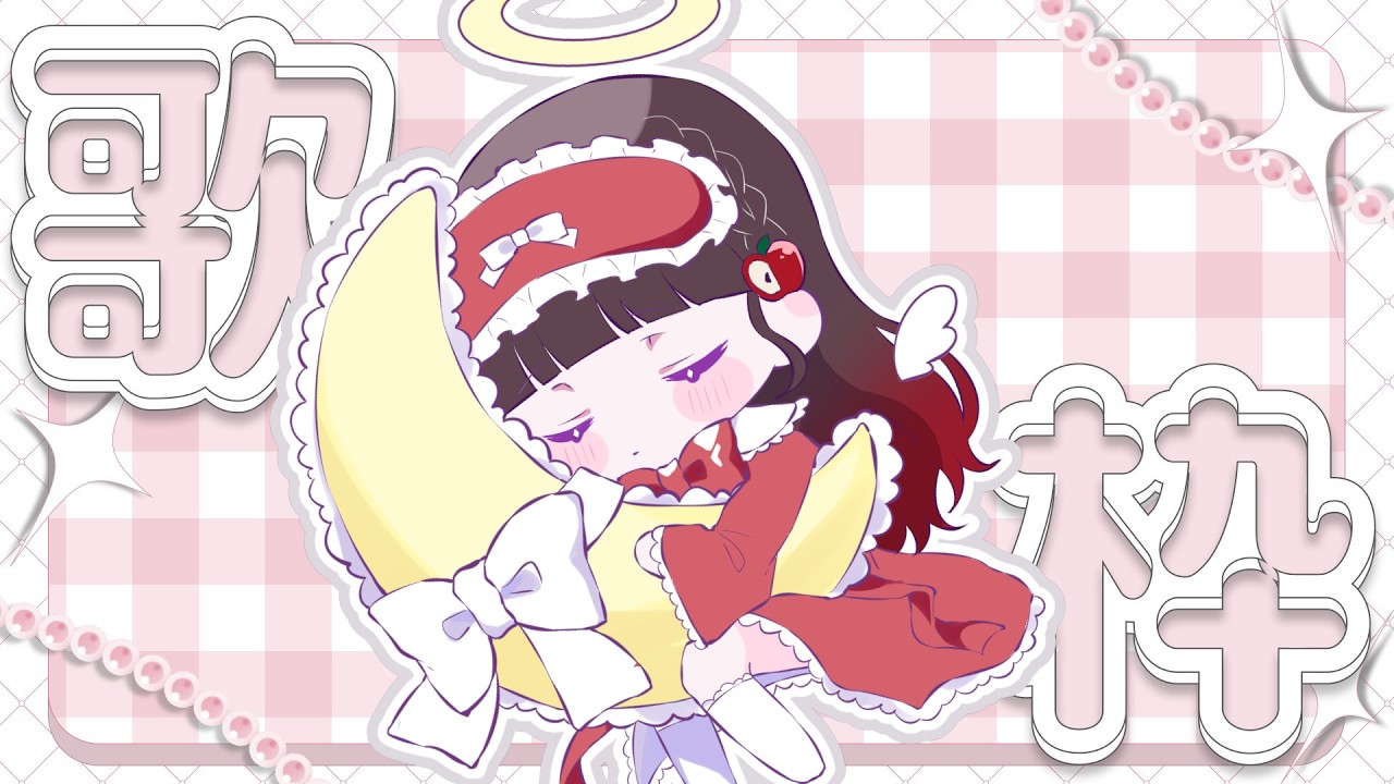 【歌枠】1時間だけリハビリ兼ねて歌うんんだ！#緋那ちび 【#vsinger  #vtuber 】