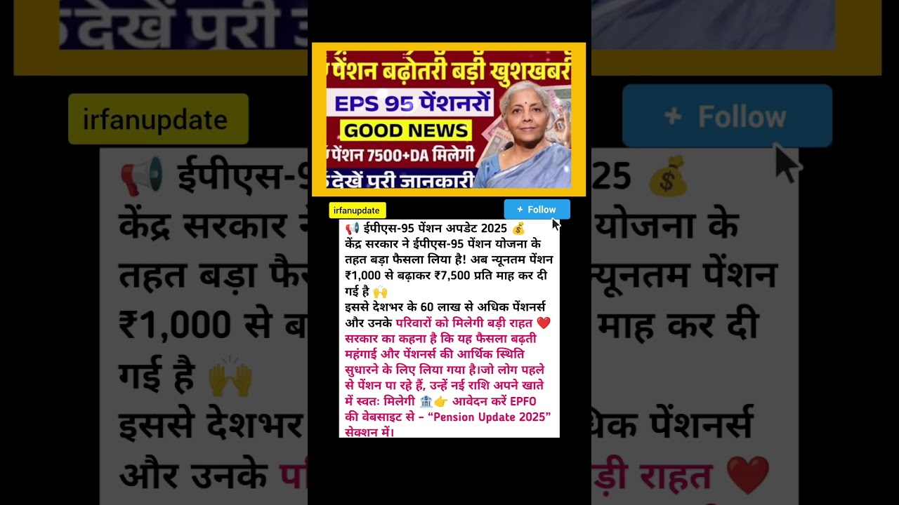 📢 ईपीएस-95 पेंशन अपडेट 2025 💰केंद्र सरकार ने ईपीएस-95 पेंशन योजना के तहत बड़ा फैसला लिया है!