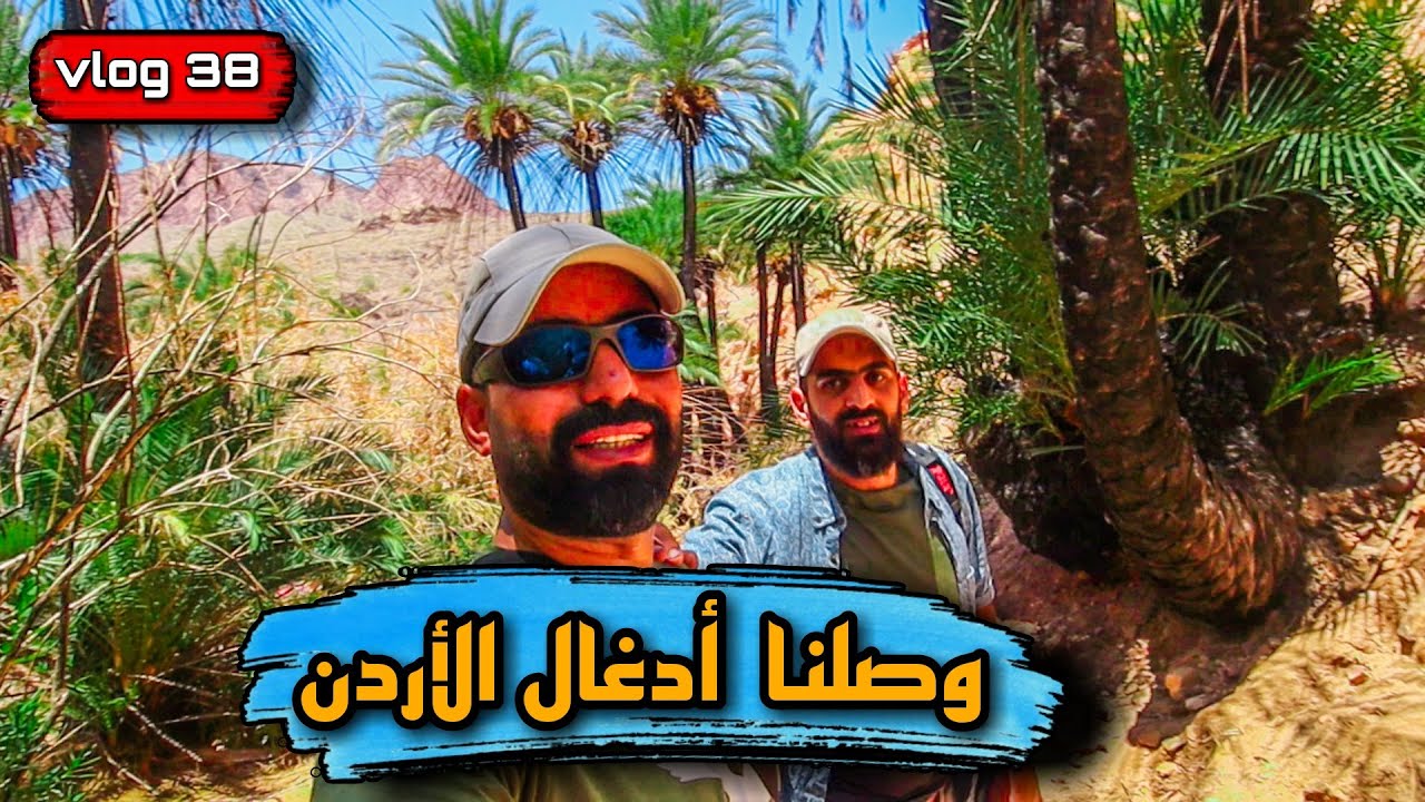 مغامرة في  أودية محمية ضانا 