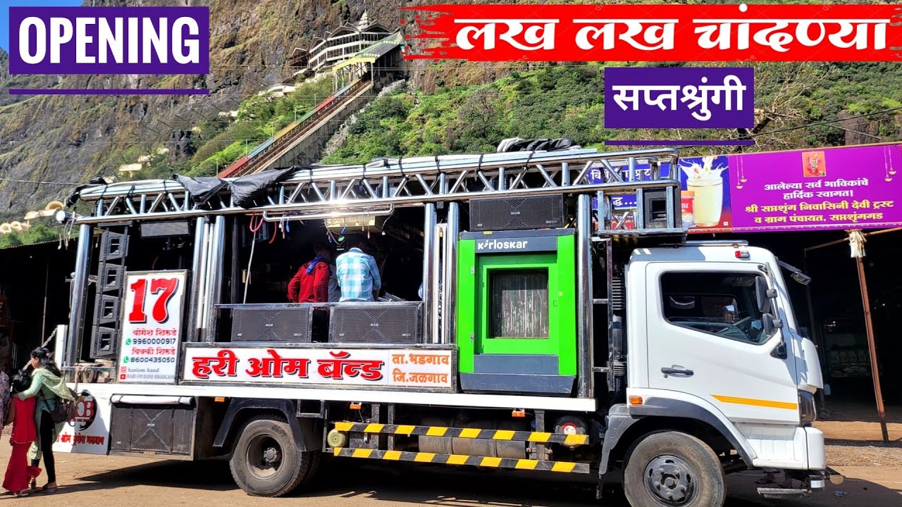 Lakh Lakh Chandanya By New Hari Om Band Bhadgaon New Gadi Opening | न्यू हरी ओम बँड ओपनिंग