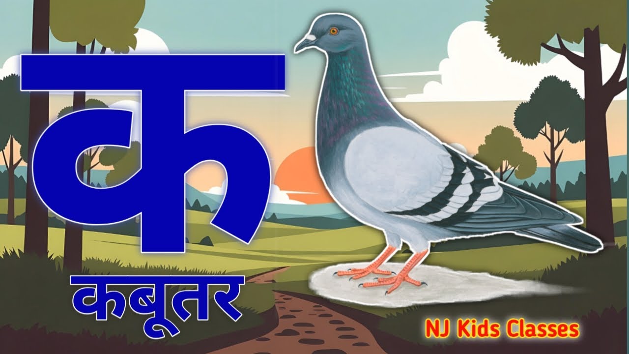 a se anar, aa se aam, hindi varnamala, aaiiuu,k se kabutar,a se anar,aa se aam, hindiswarbyjan