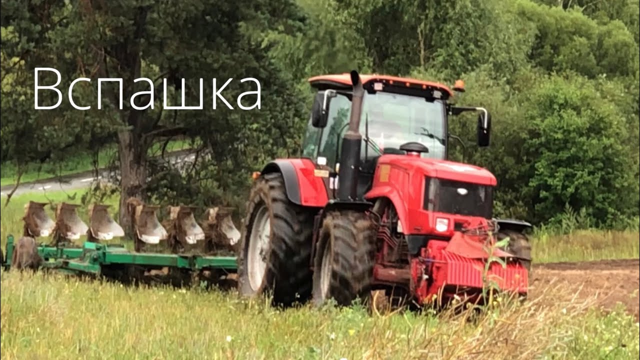 Вспашка / БЕЛАРУС 3022ДЦ.1 /
