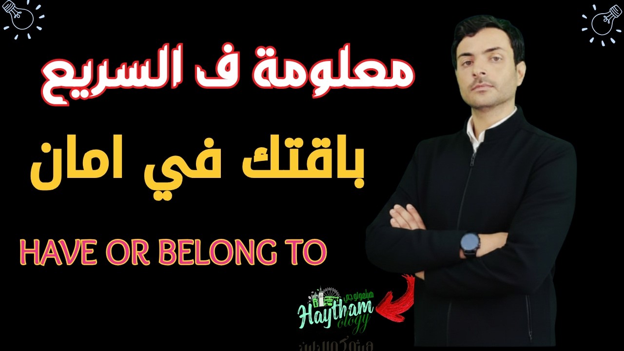 معلومة سريعه | باقتك في امان | 1
