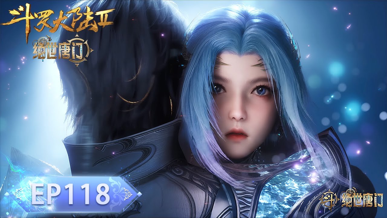 绝世唐门 EP118！神王之女唐舞桐登场！霍雨浩激动拥抱！🦋【斗罗大陆2 Soul Land2】
