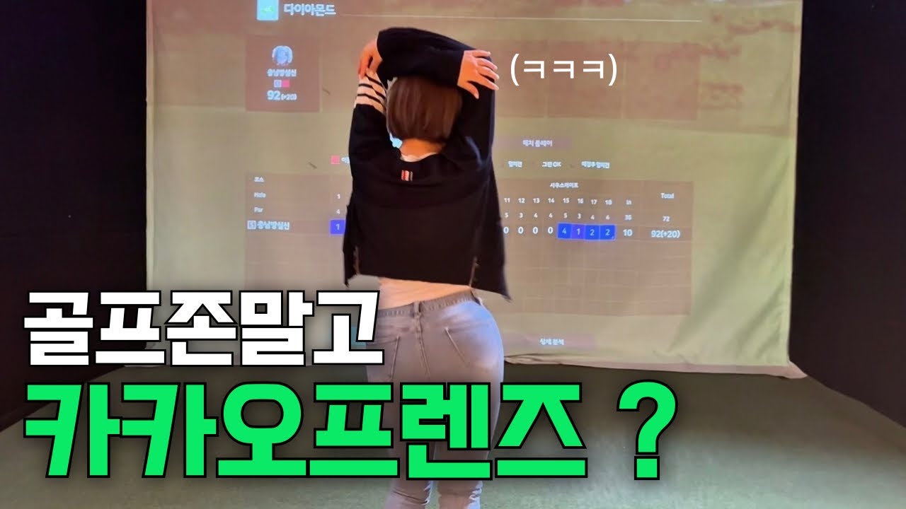 프렌즈 퀀텀 | 다이아몬드cc [나홀로 스크린골프]