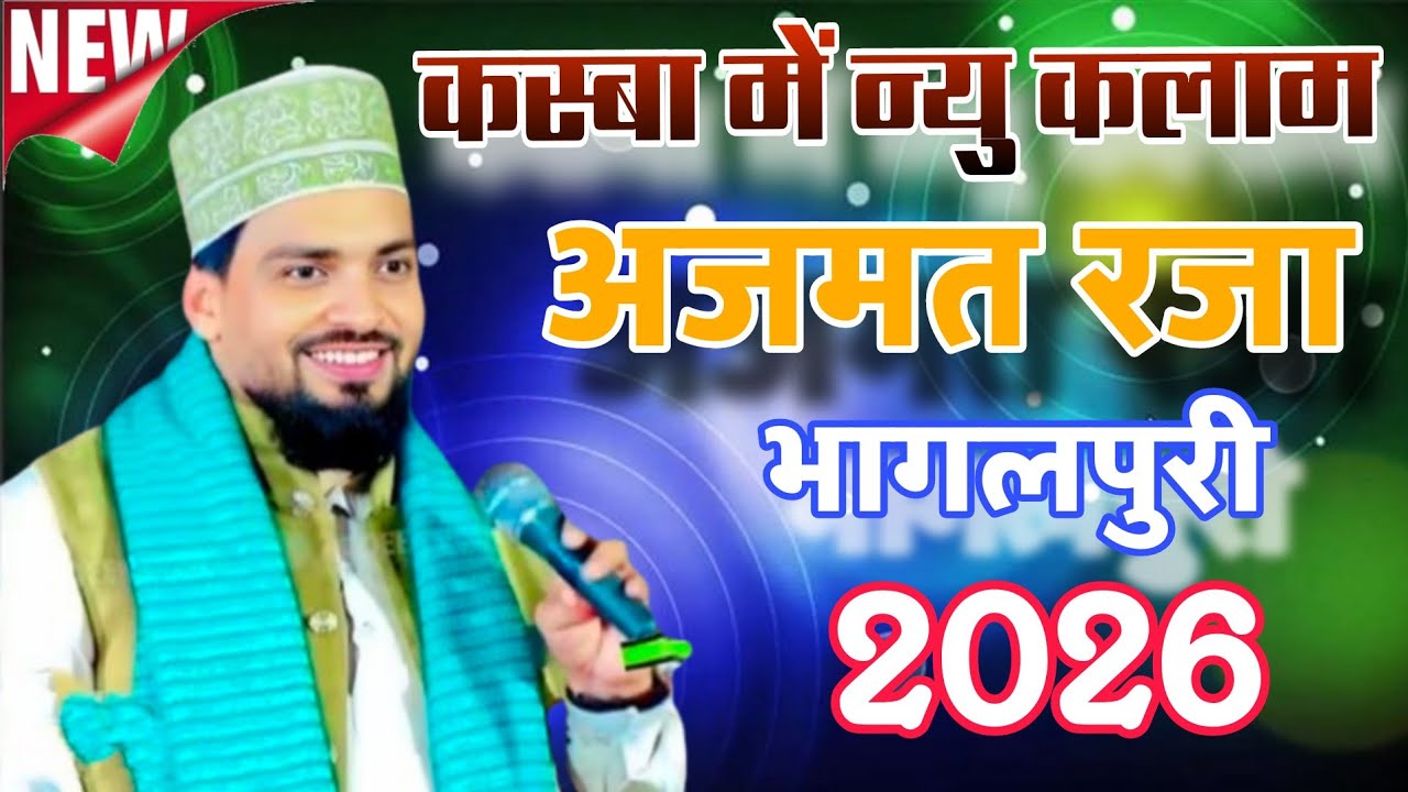 Azmat Raza Baglapuri || New Khubsurat Naat || कस्बा में न्यू कलाम  /2026 / ka