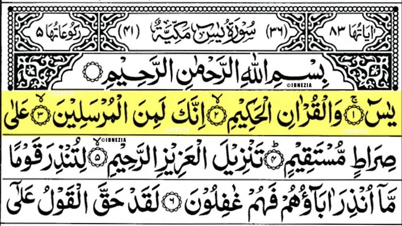 Surah Yasin (Yaseen) Full With Arabic Text | Ep - 00119 | Sheikh Abdul Rahman Al Sudais #surahyaseen