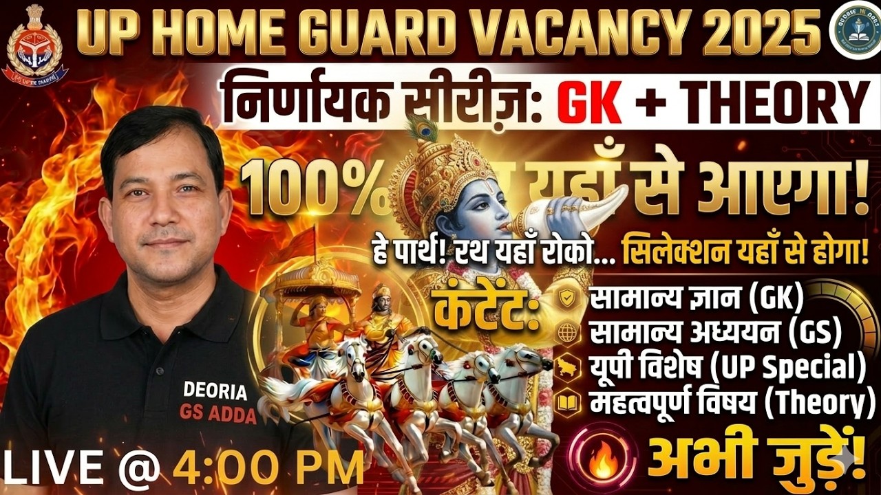 UP HOME GUARD 2025 || GK/GS|| PRACTICE SET || UPSIGKGSPRACTICESET| UPHOMEGUARD|| GK BY SANTOSH SIR