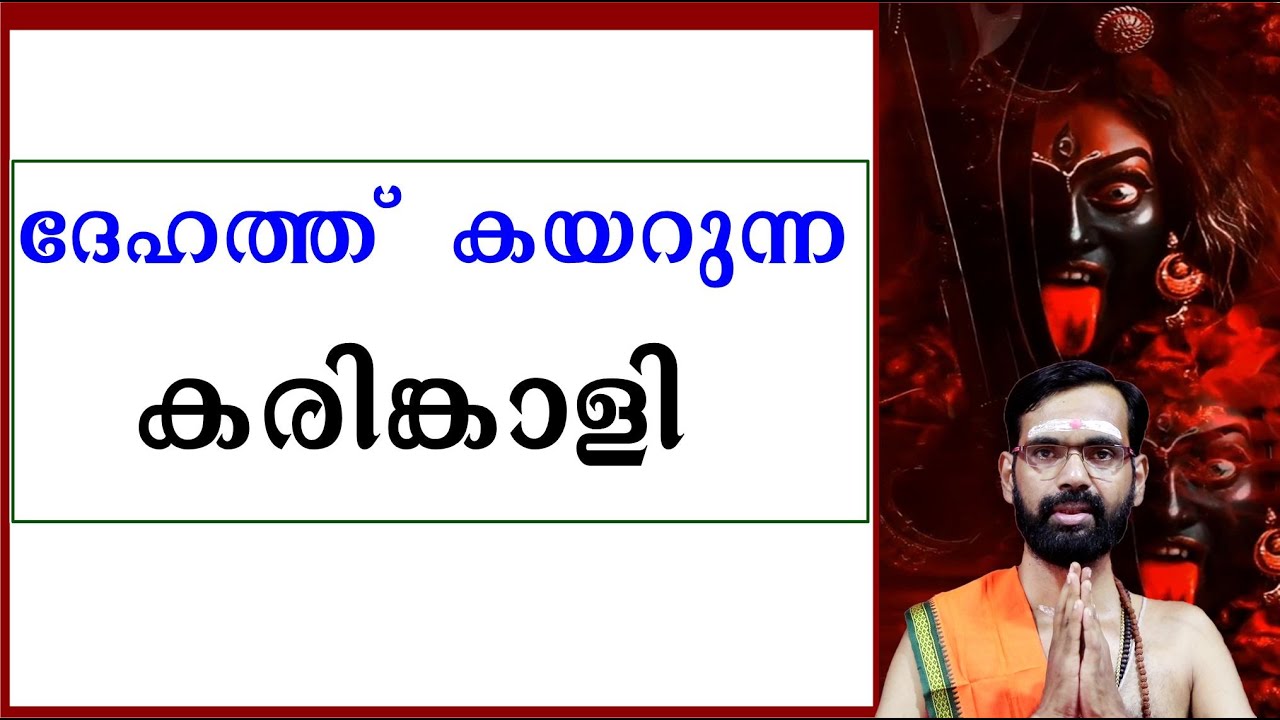 ദേവി ശരീരത്തിൽ കേറിയാൽ ! BHADRAKALI !