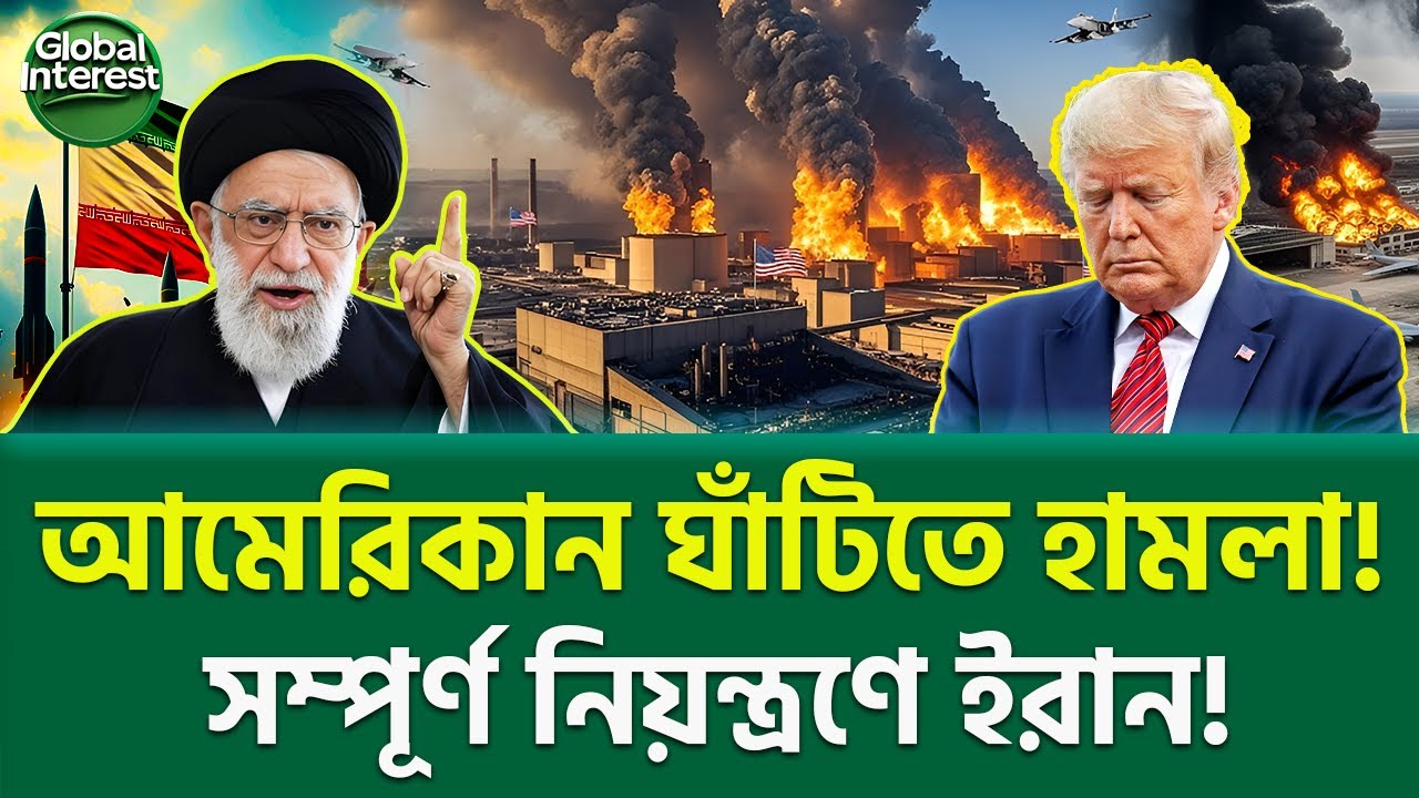 মধ্যপ্রাচ্যে বিস্ফোরণ! 🔥Middle East Escalation