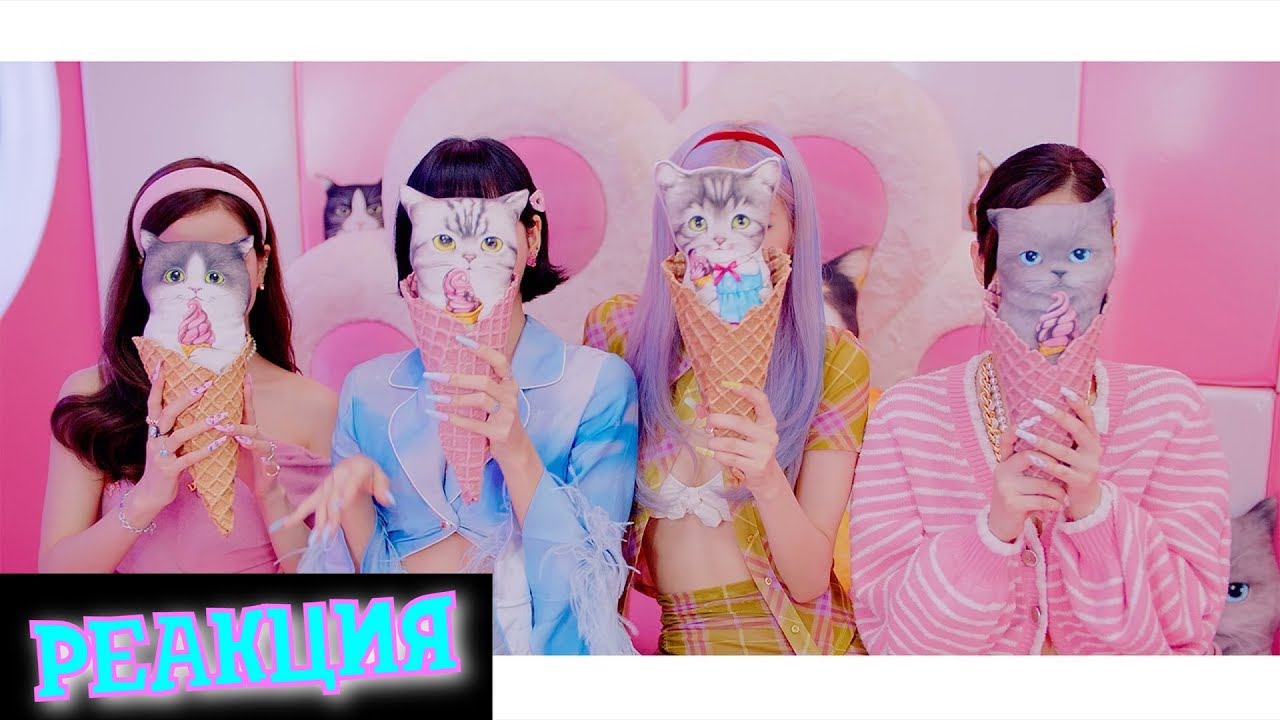 РЕАКЦИЯ НА BLACKPINK | BLACKPINK - 'Ice Cream (with Selena Gomez)' M/V | РЕАКЦИЯ НА КЛИП