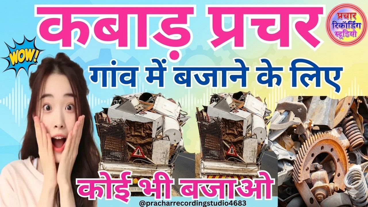 kabad recording kabad prachar kabadi prachar kabad ki recording new kabad prachar