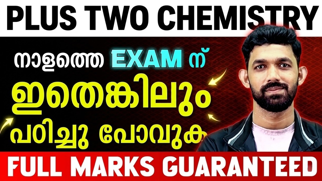 Plus Two Chemistry Public Exam | Most Important Topics | Full Mark Guaranteed | Exam Winner +2