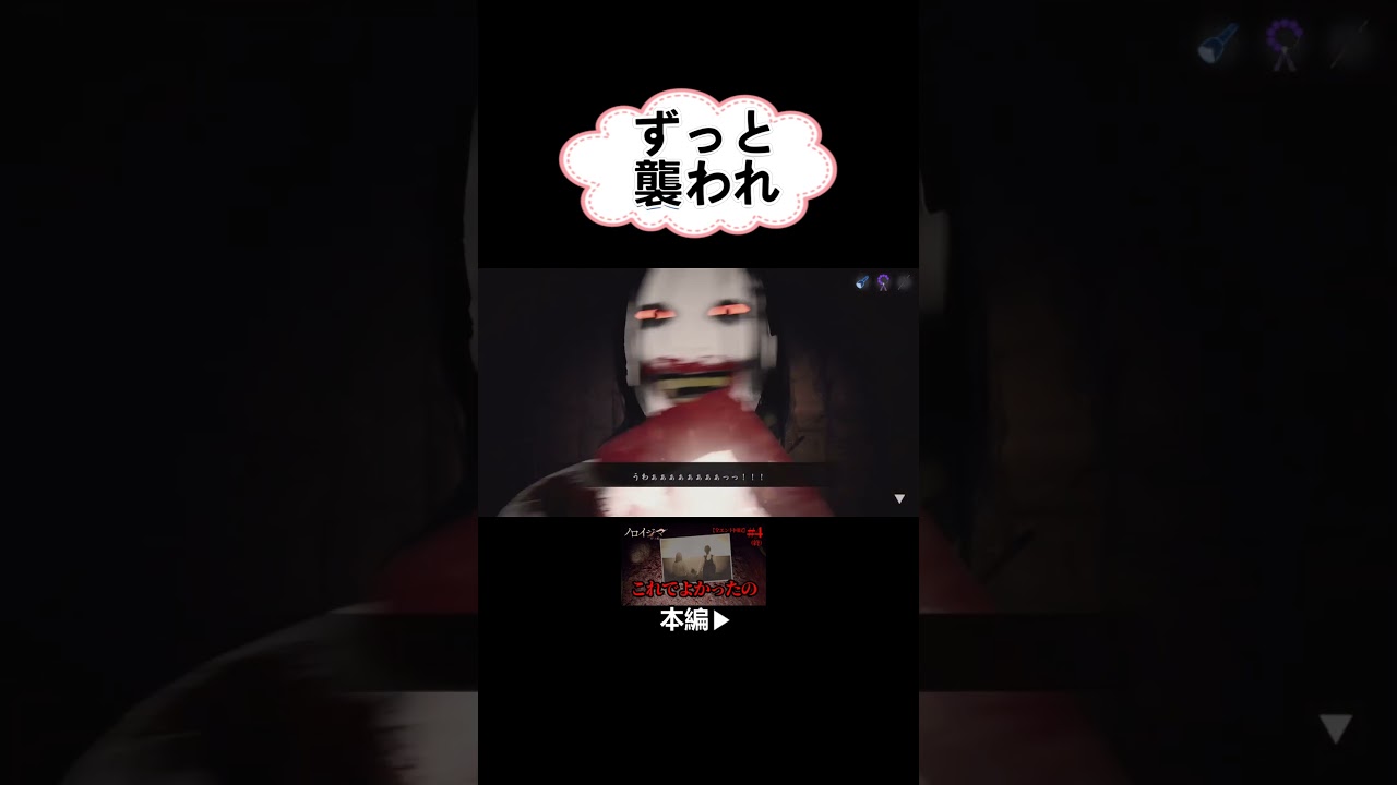 私が「Aボタン」を押さない限り、永遠に…『ノロイジマ』#shorts ＃ノロイジマ＃ゲーム実況＃ゲーム