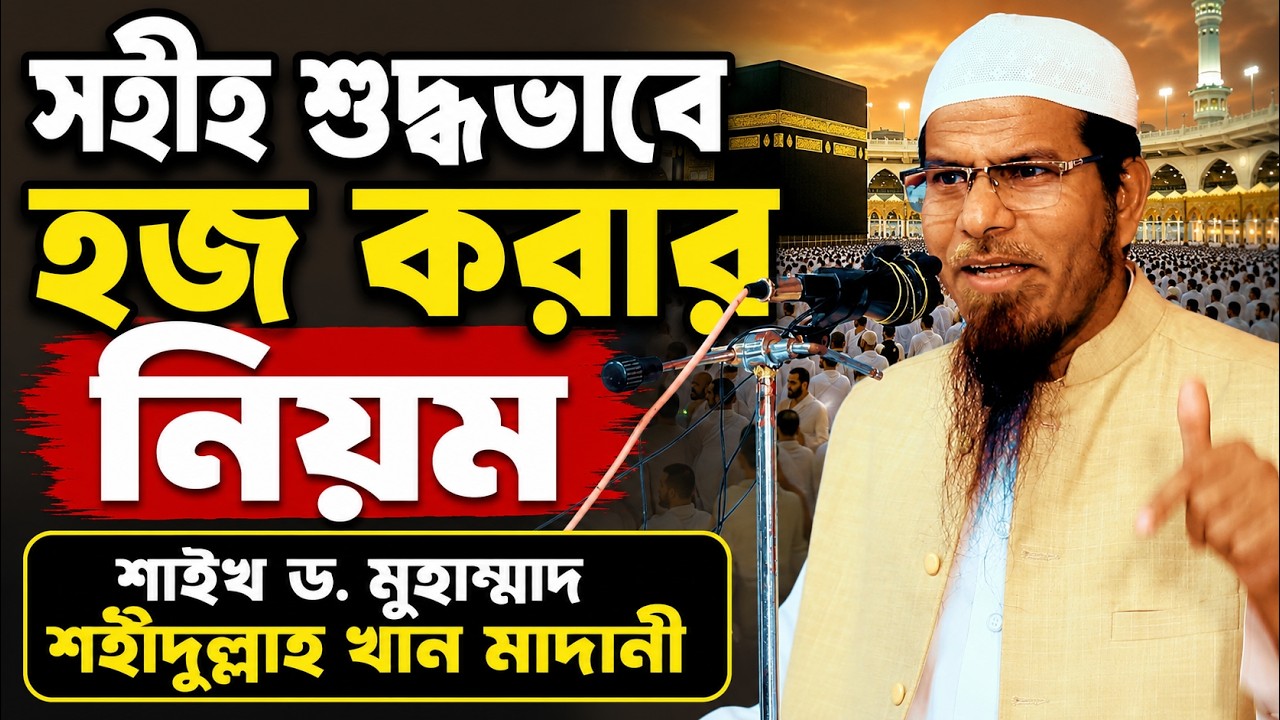 সহীহ শুদ্ধ ভাবে হজ্জ করার পদ্ধতি | How to Perform Hajj Step by Step in Bangla | Umrah Process
