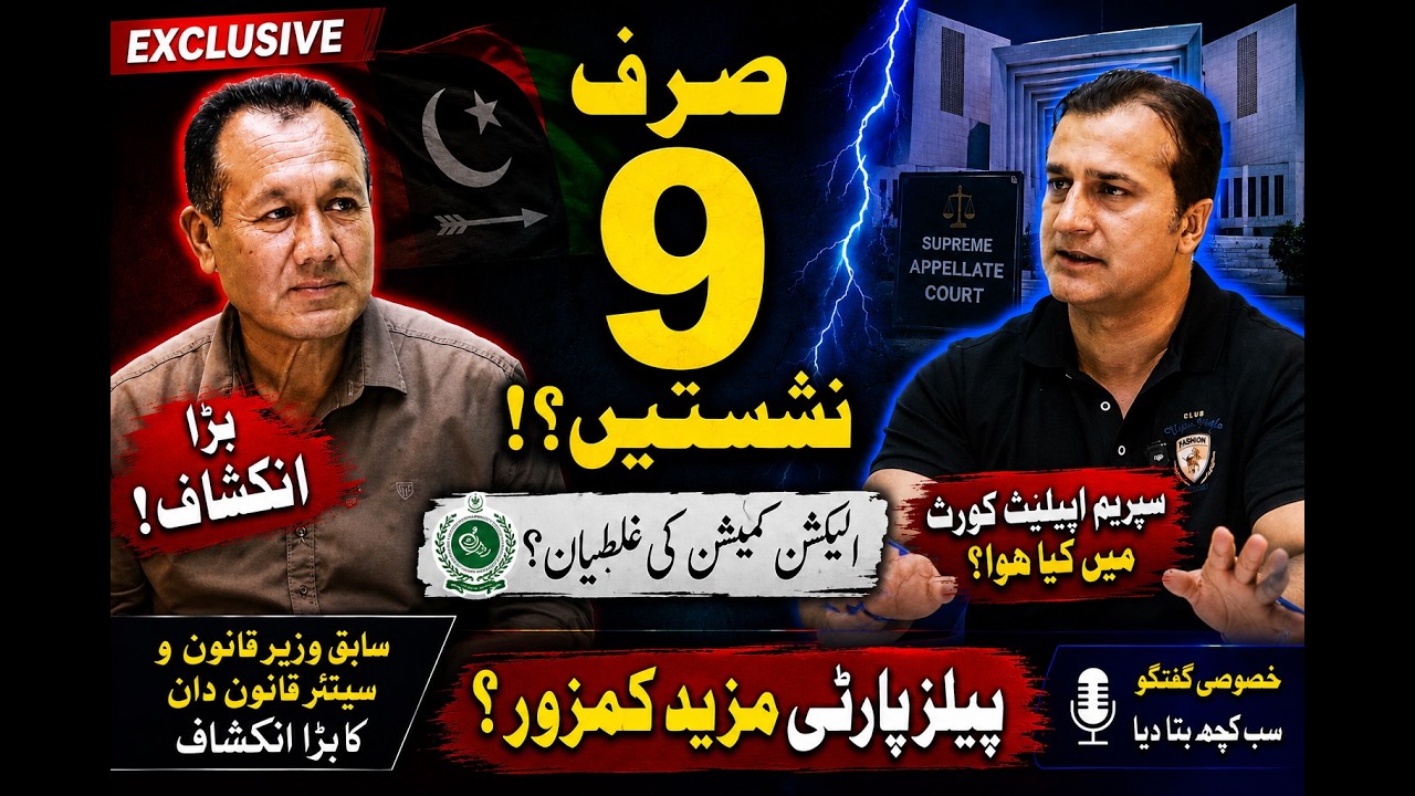 PPP Seat Crisis: Legal Expert Reveals Inside Story