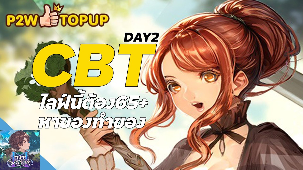 TOSM : Tree of Savior M ต้องเลเวล 65+ ไลฟ์นี้  #iHAVEFiLM #ฟิล์มพี่เปา