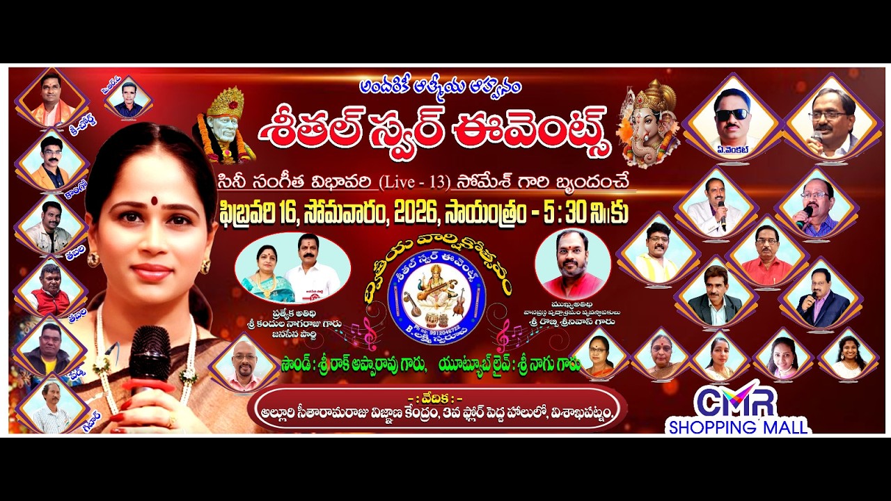 శీతల్ స్వర్ ఈవెంట్ //  సినీ సంగీత విభావరి, లైవ్ సోమేశ్ ఆర్కెస్ట్రా , విశాఖపట్నం.