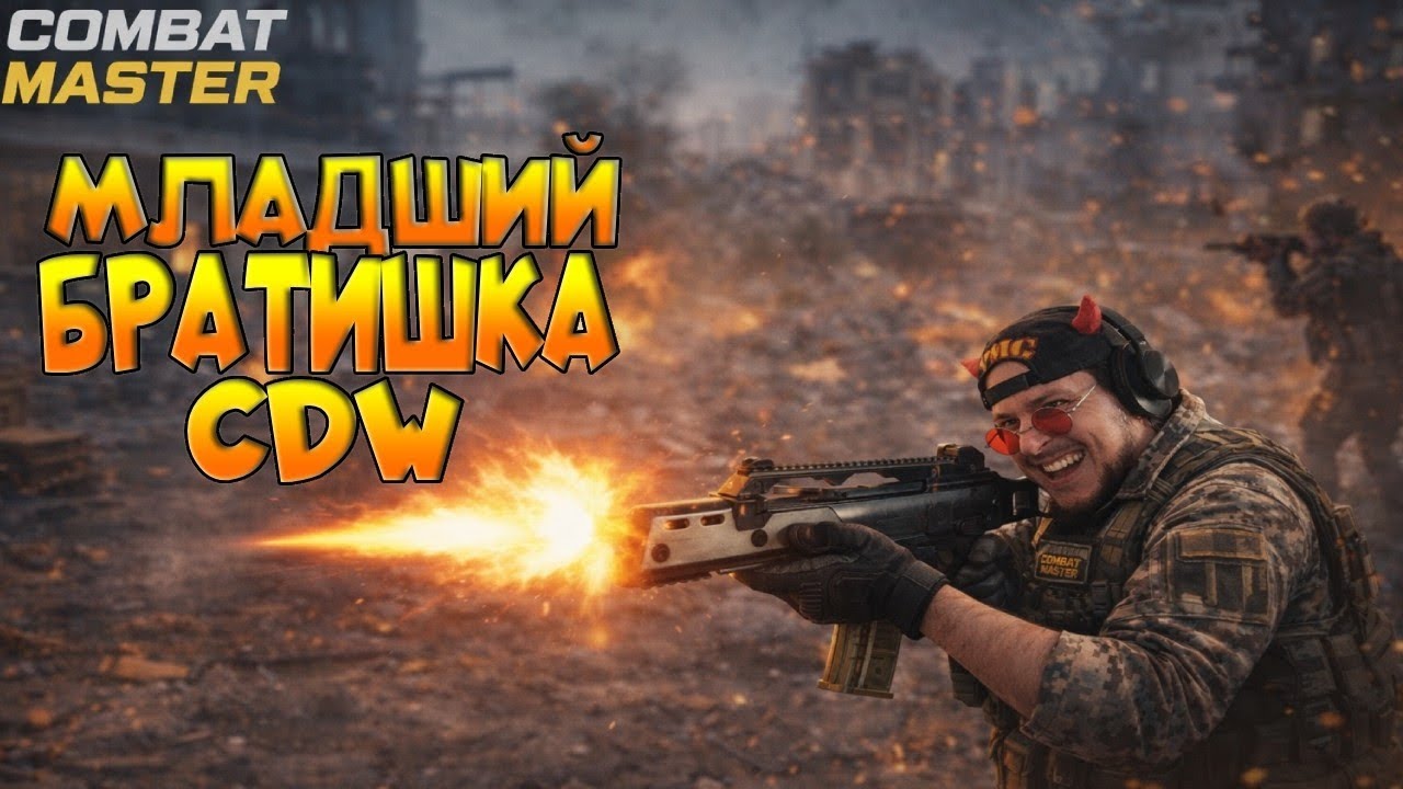 «Я ВОРВАЛСЯ в Combat Master 🔫 | Жёсткий экшен»