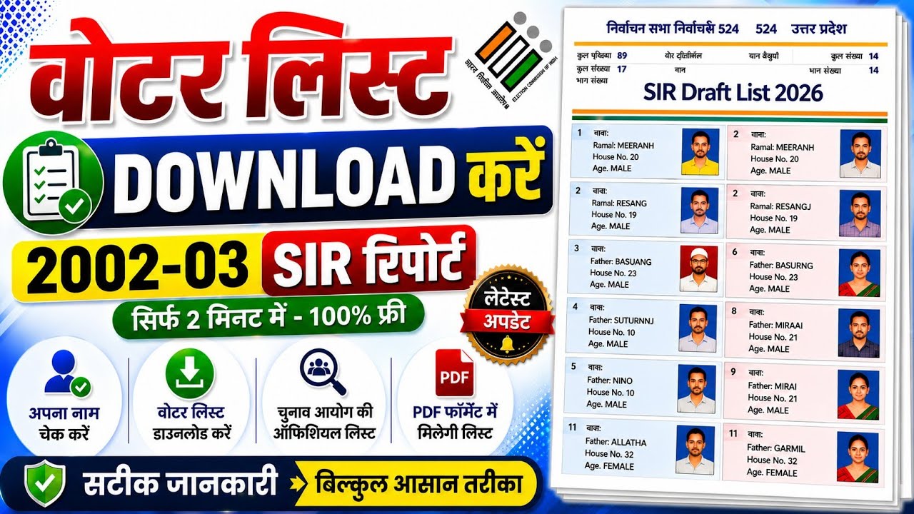 2003 ka voter list kaise nikale । 2003 voter list download । 2003 ka voter list download kaise kare