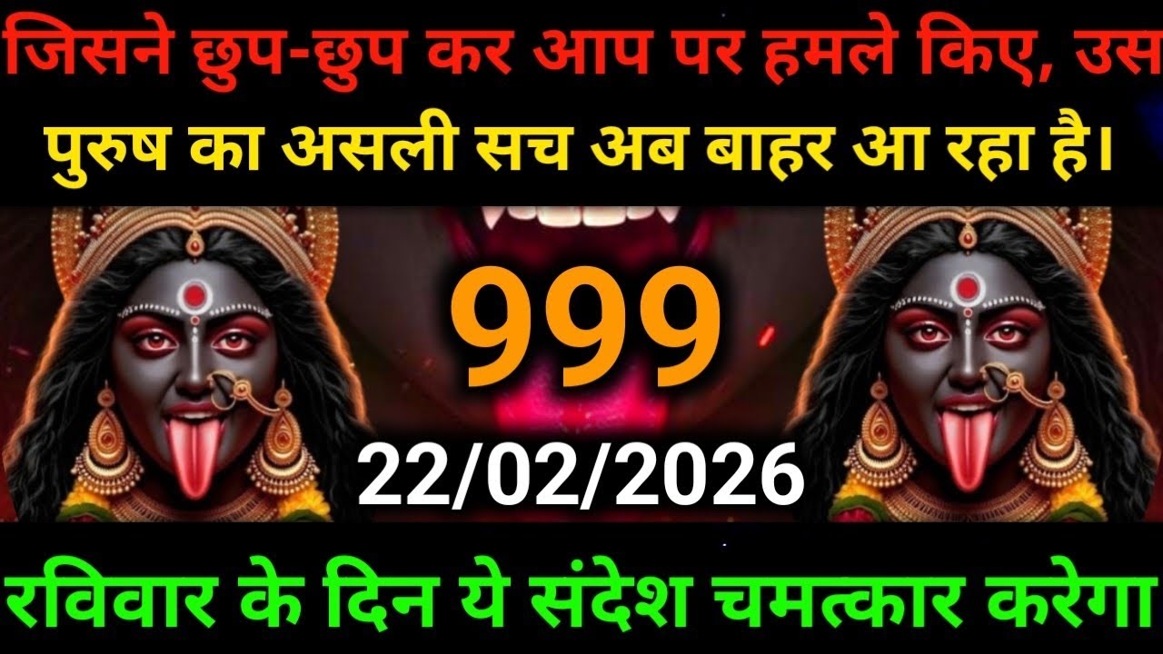 🕉️22 February 2026- Maa kali Messagel Aaj ka Divine Messagel Divine Messagel#shivshakti