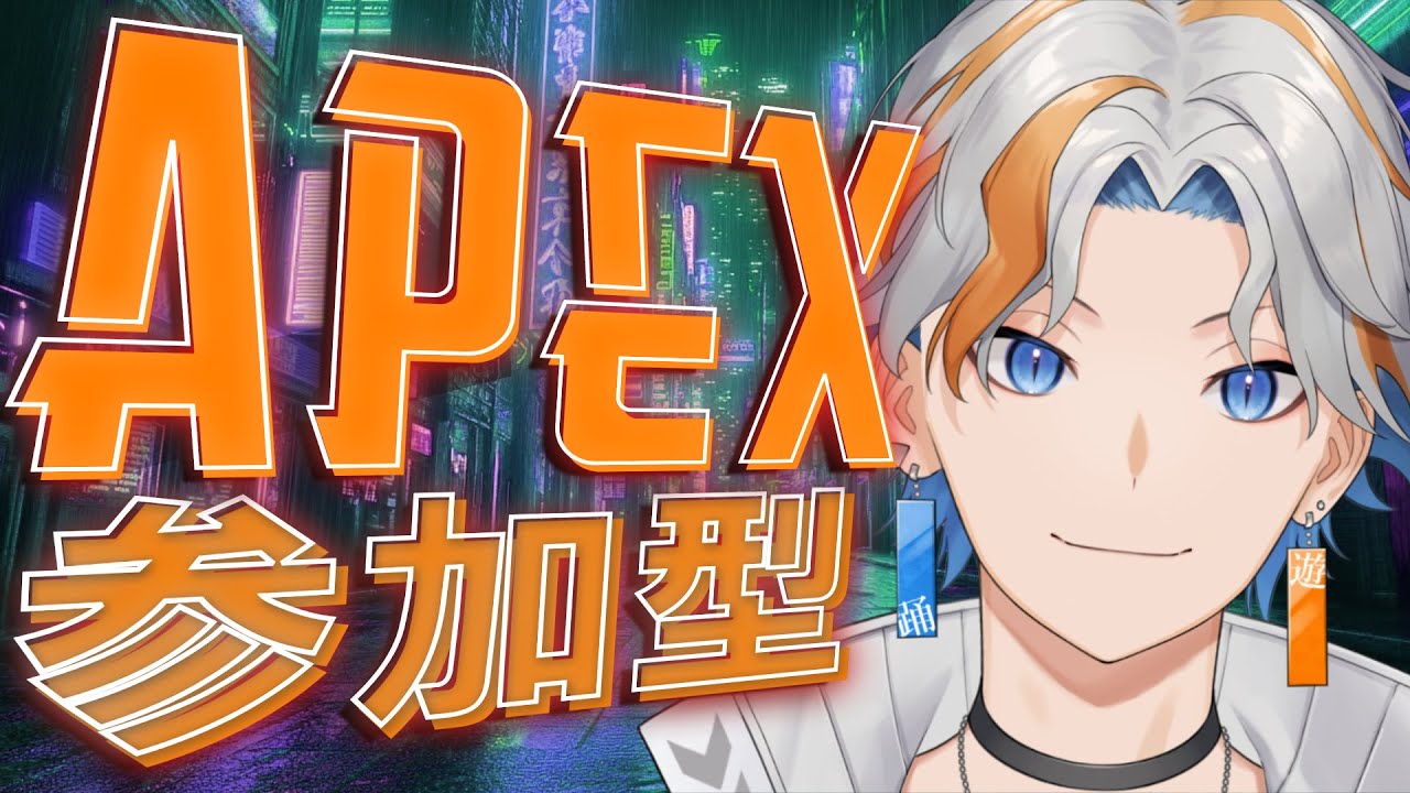 #Apex参加型 / 今日はランクに行きたい気分！遊んでくか？ [ TAkez0 / #Vtuber ]