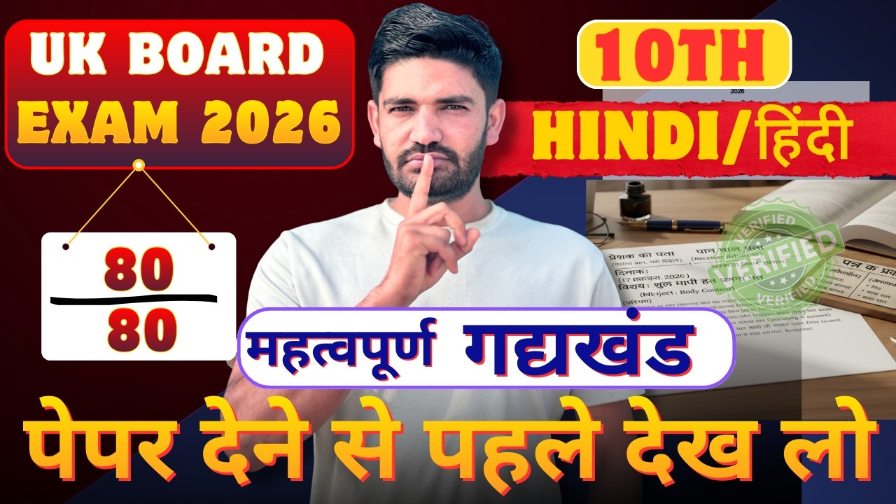 कक्षा 10 हिंदी गद्यखंड महत्वपूर्ण प्रश्न उत्तराखंड बोर्ड|Class 10th Hindi Gadhyakhand UK Board 2026