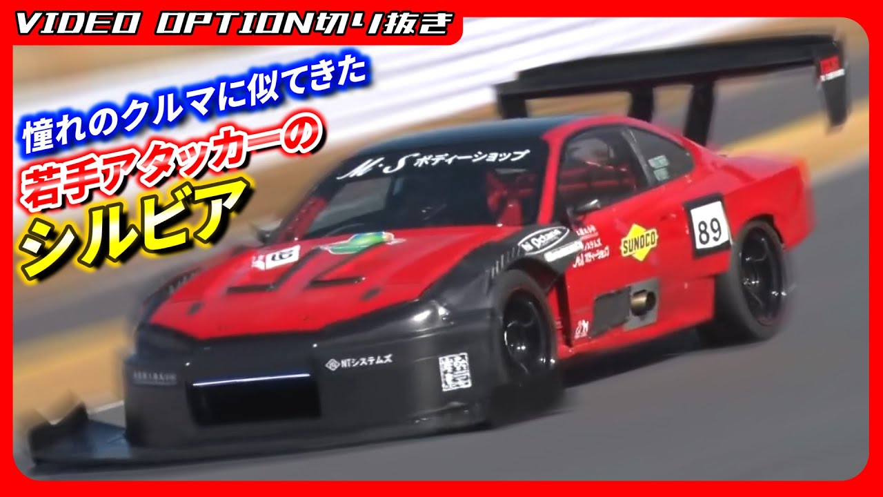 S15 SILVIA молодого нападающего, которая выглядит как автомобиль мечты
