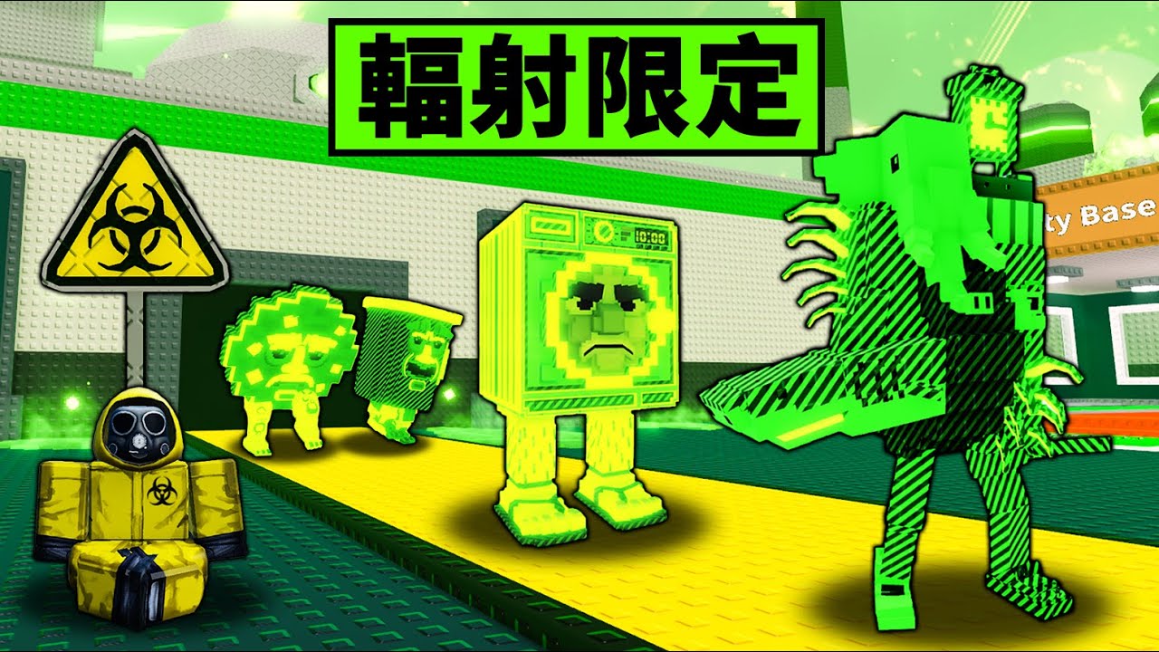 【偷走腦腐】從0到1兆只用輻射腦腐！運氣爆表直接瞬間完成挑戰！【Steal a Brainrot】【Roblox】【機械方塊】