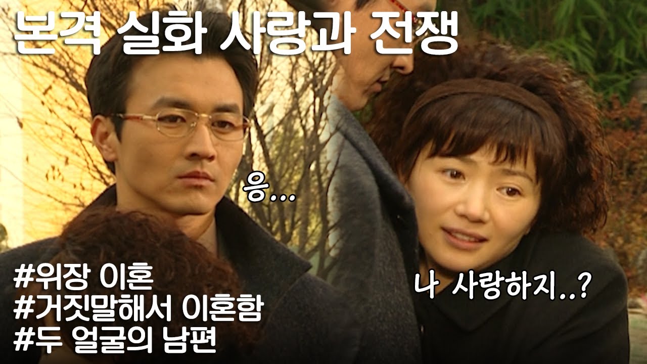 [사랑과 전쟁] 부도 때문에 위장이혼하자더니 알고보니 두집 살림을 차림 l KBS 20021129 방송