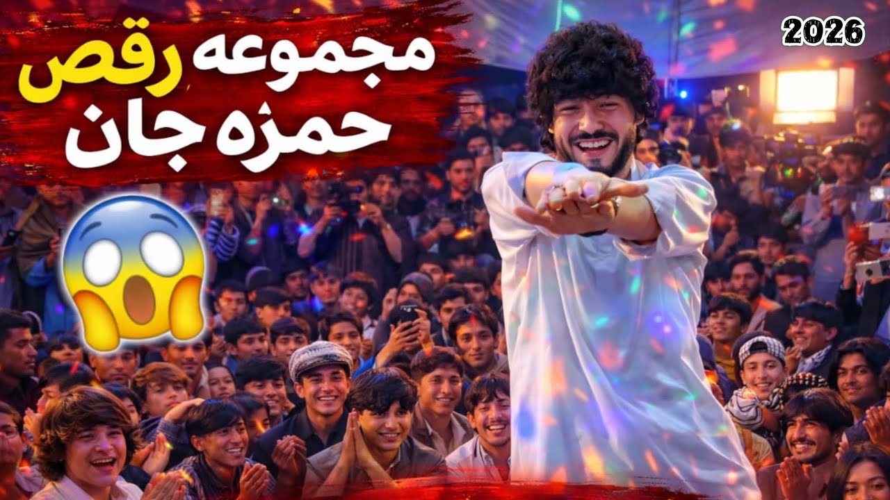 Hamza jan All Hazaragi Dances collectoin مجموعه رقص حمزه جان