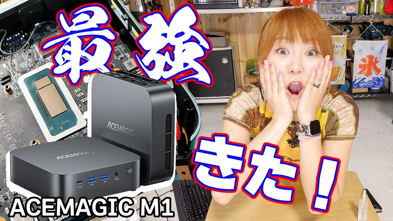 【分解検証】ACEMAGICの最上級ミニPCの底力を徹底検証！