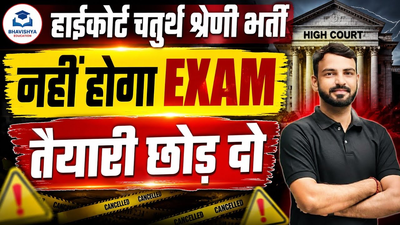 High Court Exam Date Released | High Court Driver Exam Date Released #highcourt4thgrade #highcour...