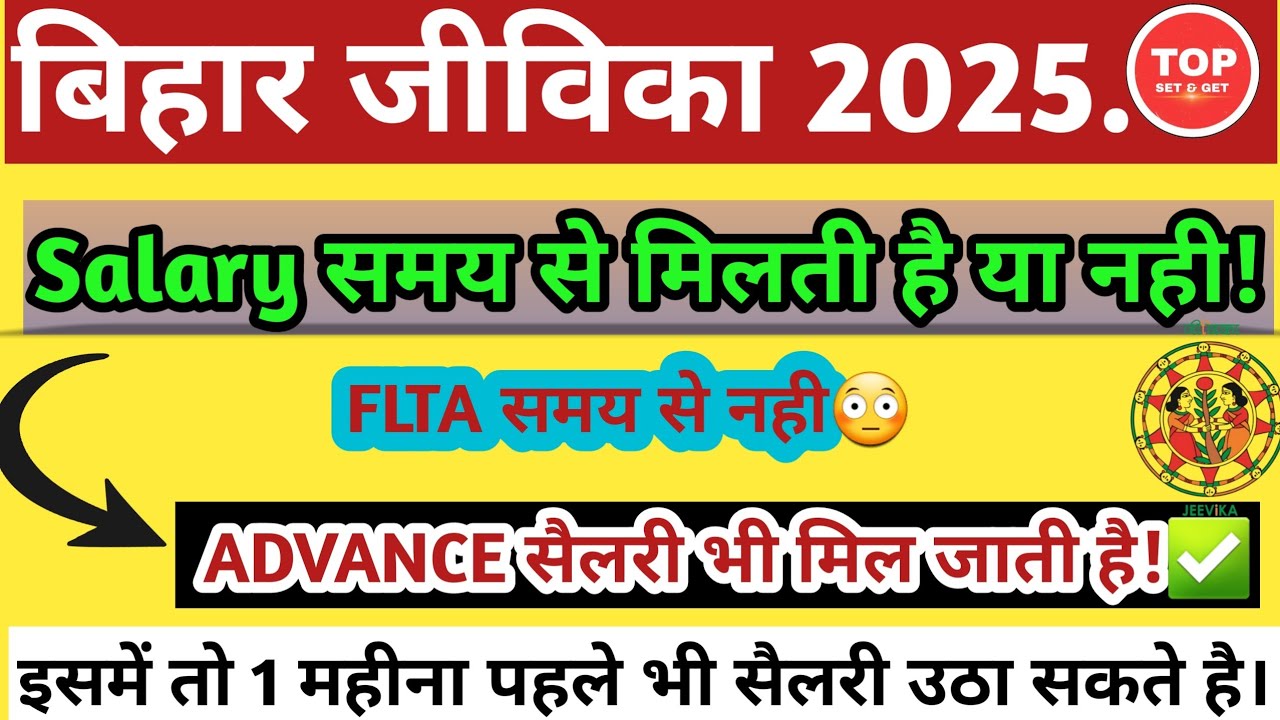 Bihar Jeevika Salary | Bihar Jeevika Salary Slip | Bihar Jeevika salary time|Bihar Jeevika Joining |