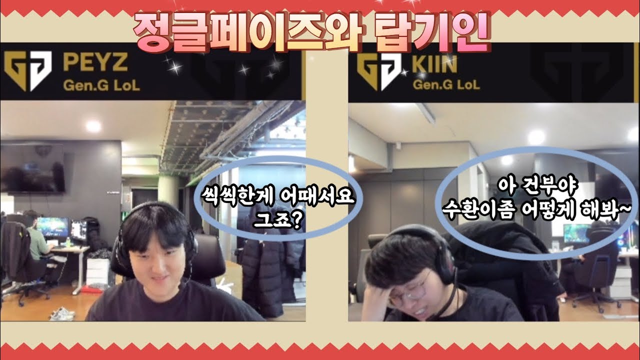 기인과 페이즈 협곡 나들이 with 캐니언 쵸비