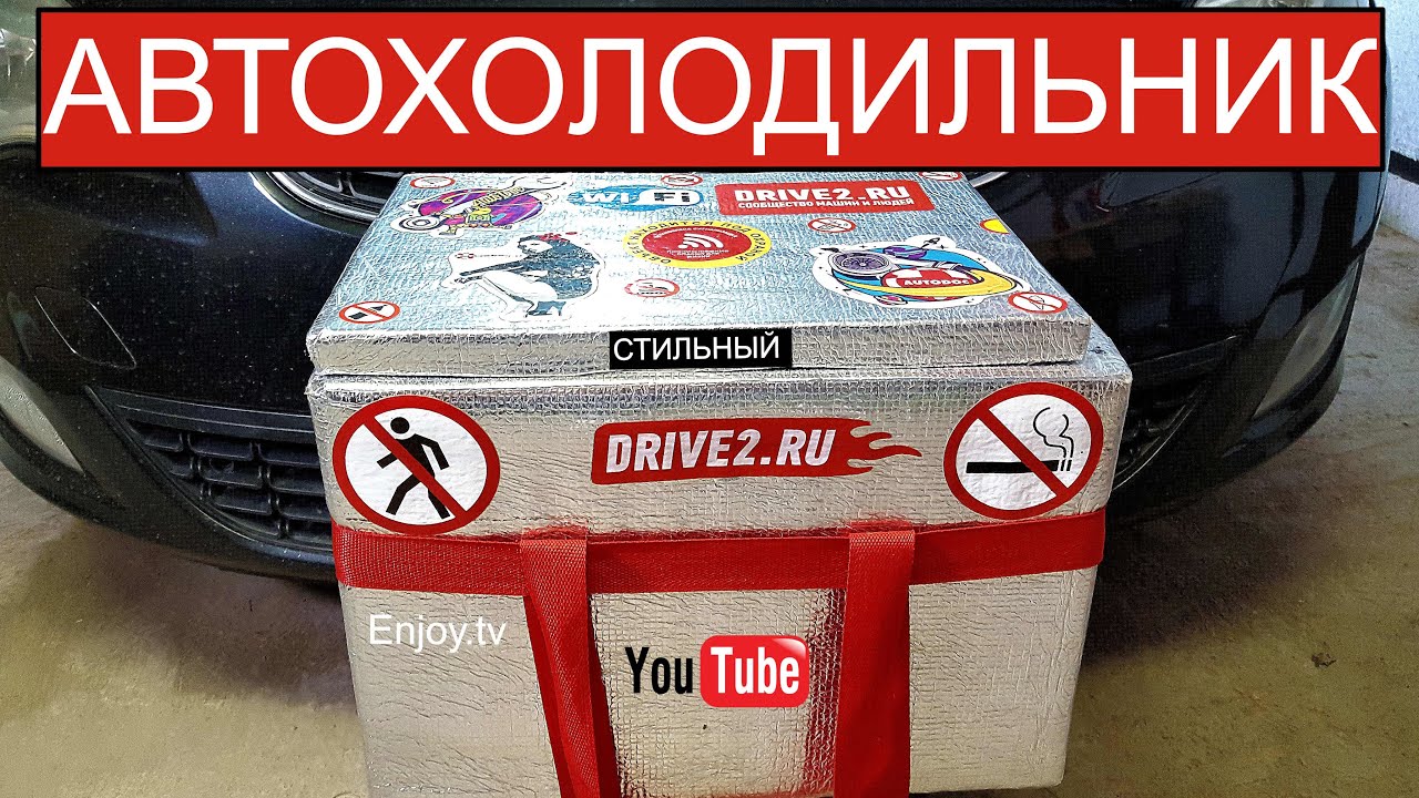 Автохолодильник своими руками. 3 дня холода!!!