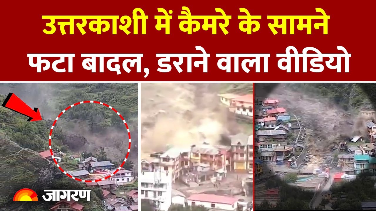 Uttarkashi Cloud Burst Video: Live Video of cloud burst in Uttarkashi. Breaking News | Dharali