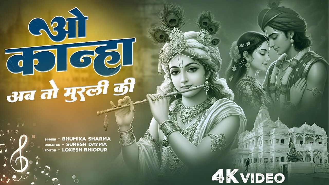 O Kanha Ab To Murli Ki | Bhajan | Khana Bhajan | Radha Krishan Bhajan | Peaceful Bhajan #bhajan