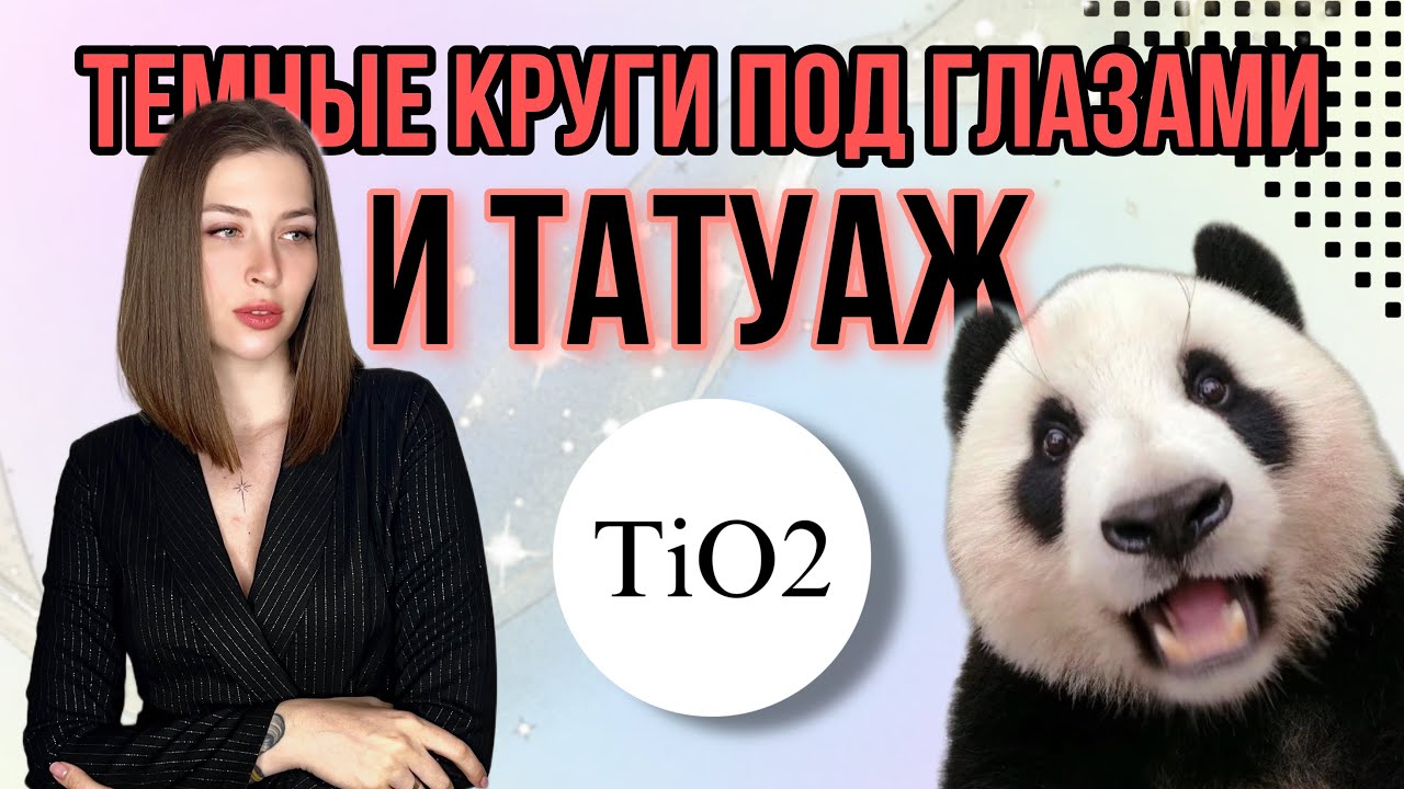 Шрамы, тёмные круги под глазами, витилиго - камуфляж и татуаж!