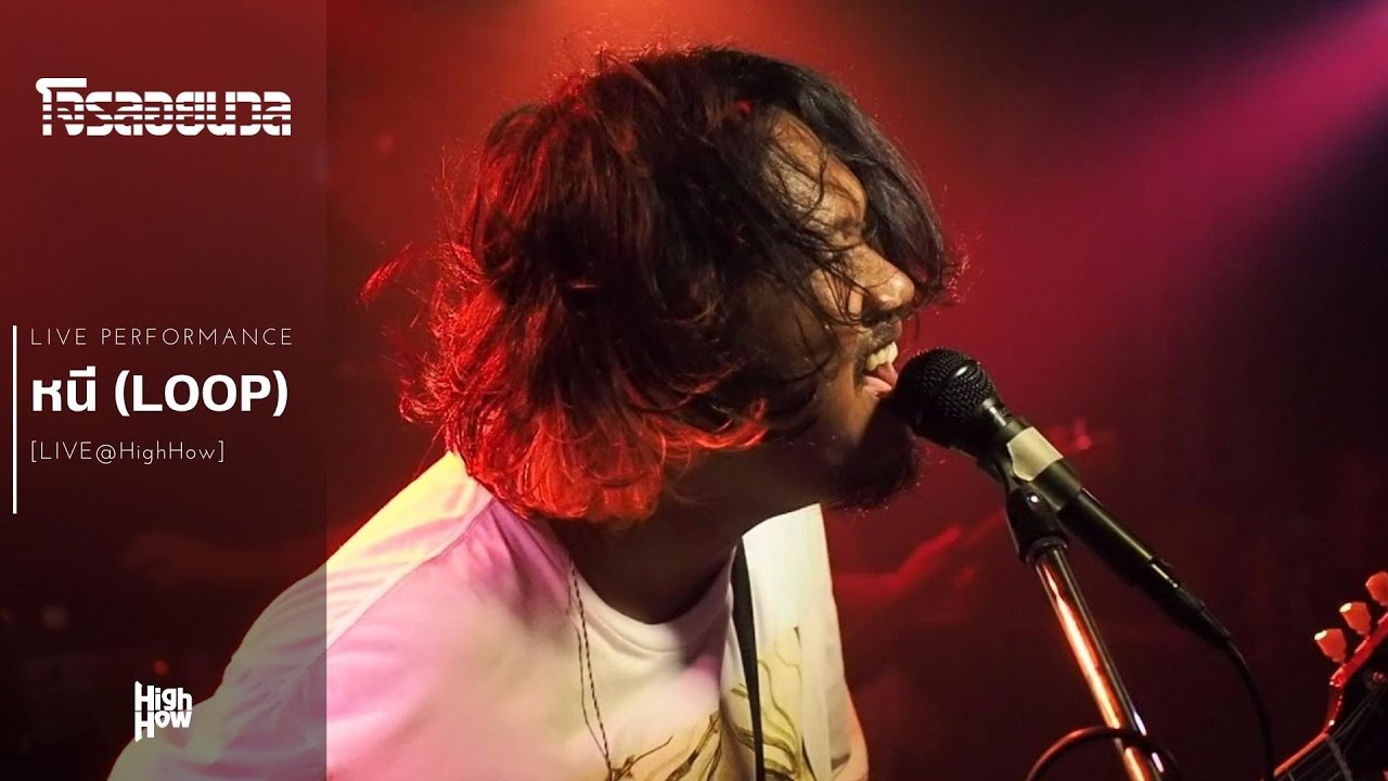 โจรลอยนวล - หนี (loop)  [Live Performance]