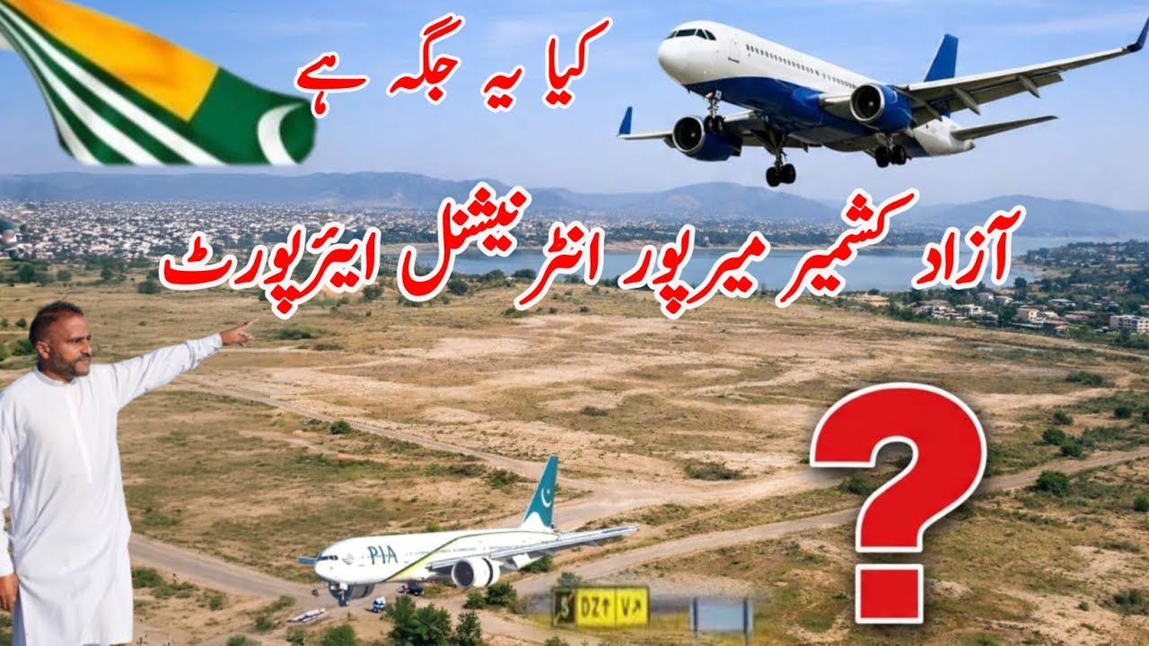 Good News for Overseas Kashmiris? Mirpur Airport 🛬