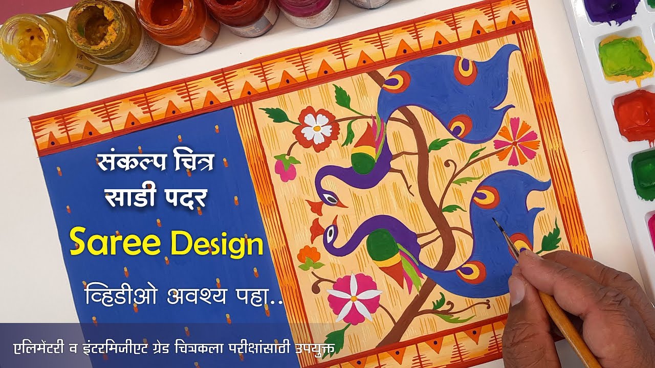How to Color Saree Design, Saree Design Drawing, साडी पदर संकल्पचित्र, Art Master Gore