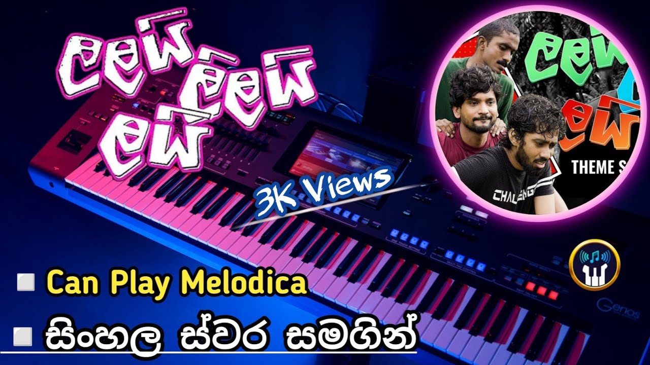 Lalai Lilai Lai (ලලයි ලිලයි ලයි) Theme Song | Keyboard Notation | Sinhala Notes