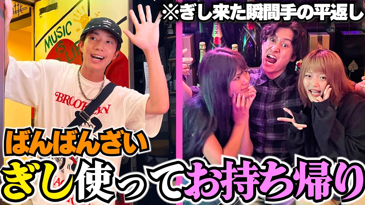【検証】モテない男でも合コンにばんばんざいぎし連れてくればお持ち帰りできる説wwwww