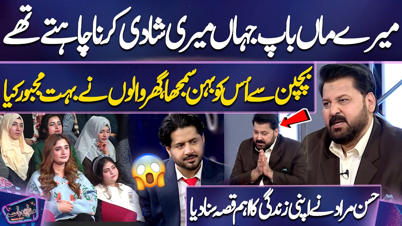Hassan Murad Ne Apni Zindagi Ka Ahem Qissa Suna Diya | Ayesha Shakoor | Imran Ashraf | Mazaq Raat