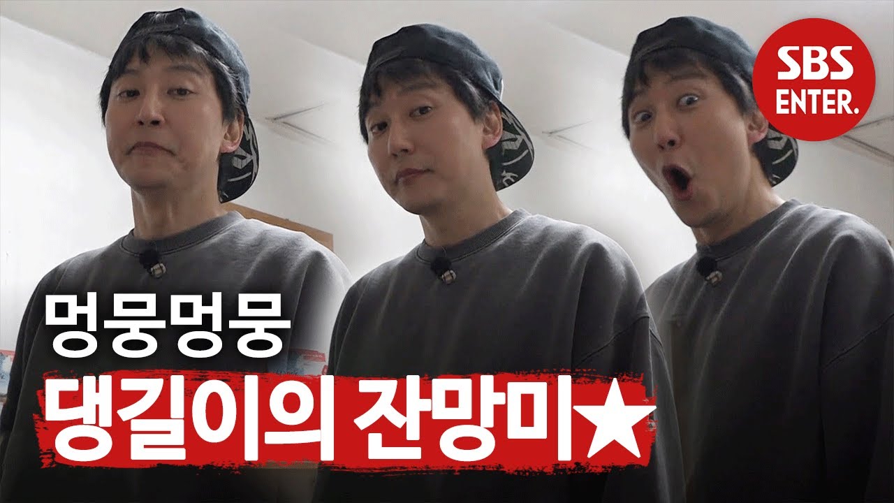 김남길, 카메라가 너무 좋은 댕길이♥ㅣ집사부일체(Master in the House)ㅣSBS ENTER.